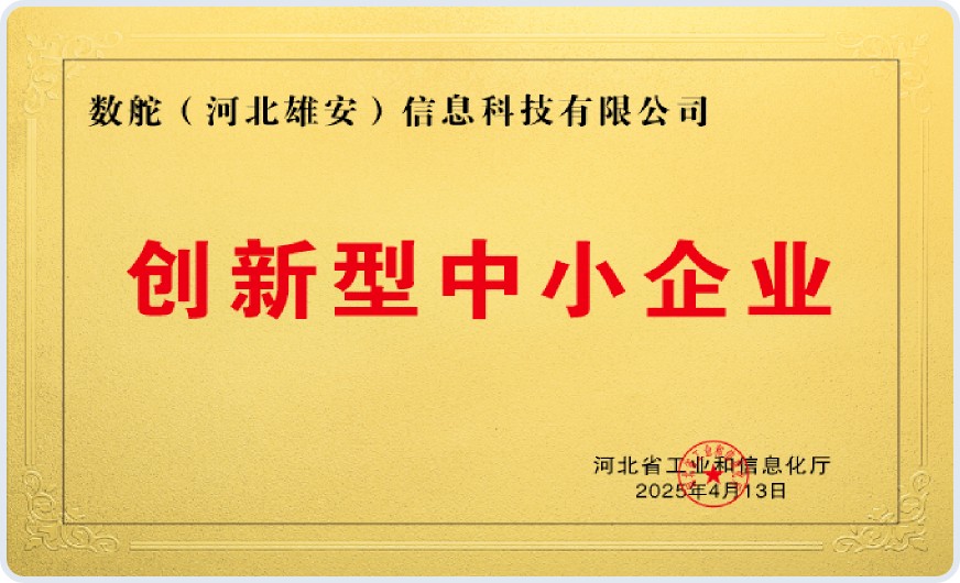 创新性中小企业