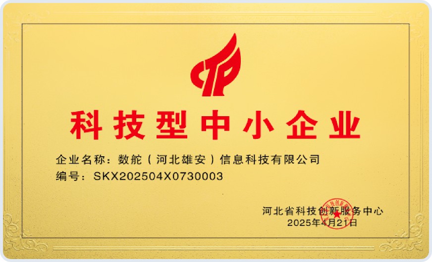 河北省科技型中小企业